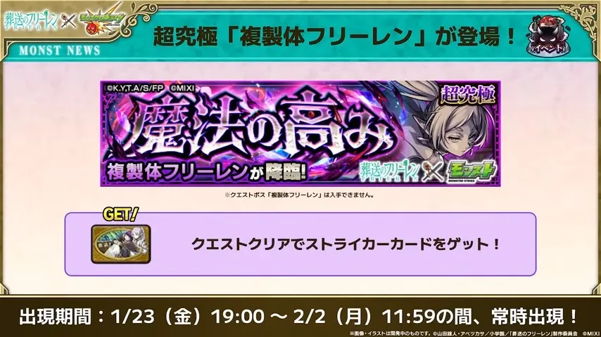 超究極の降臨日時