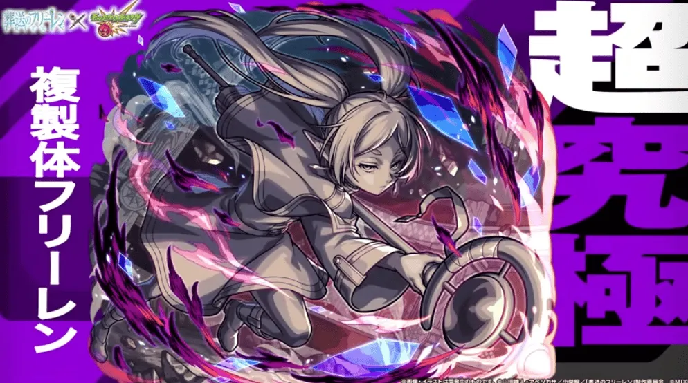 複製体フリーレン