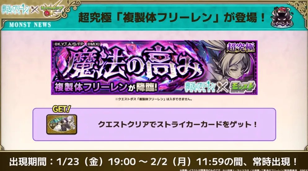 複製体フリーレン