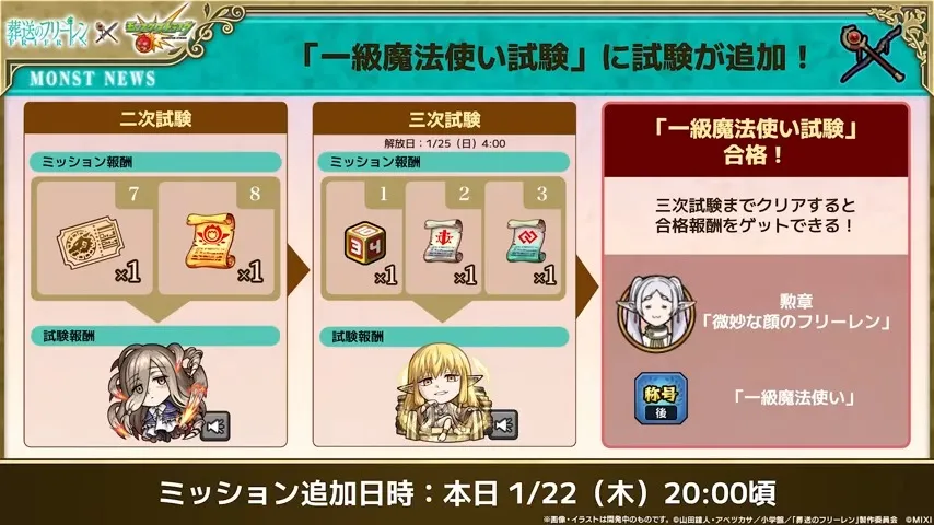 追加ミッション登場