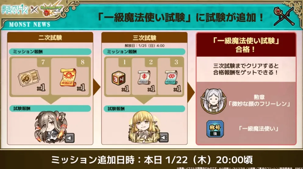 フリーレンミッション追加