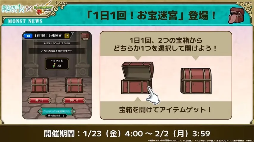 お宝迷宮が登場