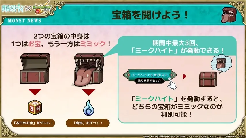 宝箱を開けよう