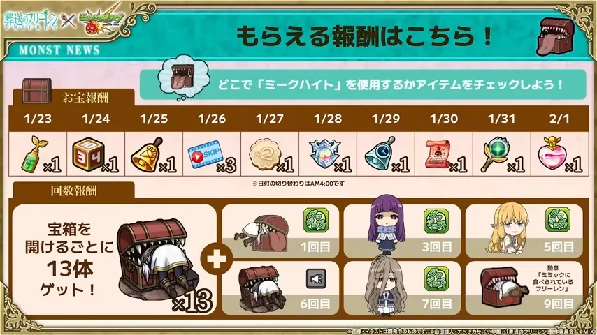 もらえる報酬一覧