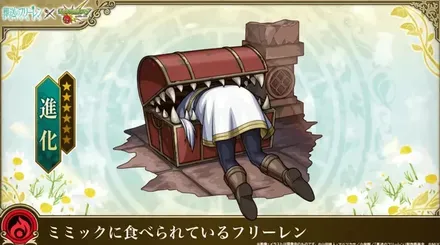 ミミックに食べられている フリーレン