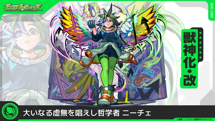 ニーチェ獣神化改