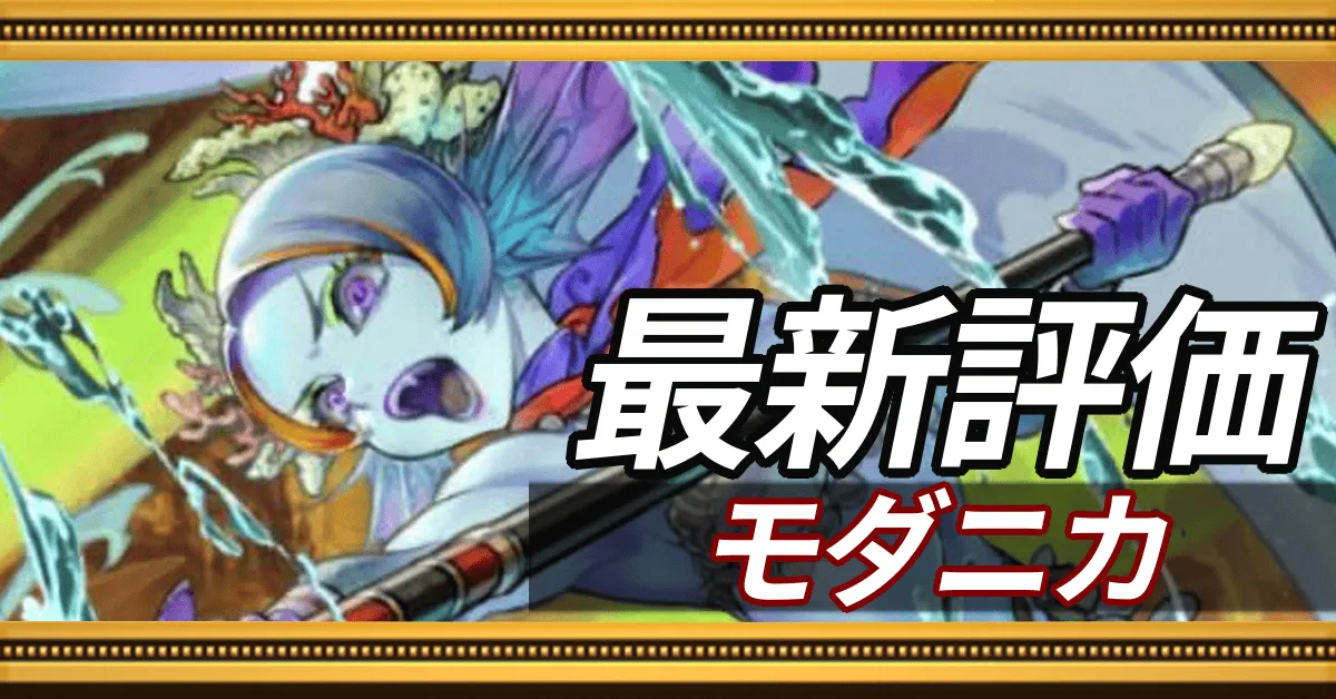 モダニカ＿最新評価