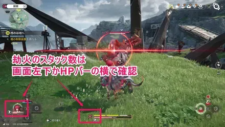 劫火のスタック数