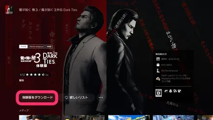 体験版をダウンロード