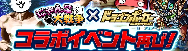 ドラゴンポーカー