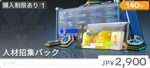 エンドフィールド課金要素2