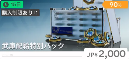 エンドフィールド課金要素8