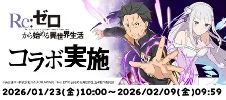 リゼロコラボ