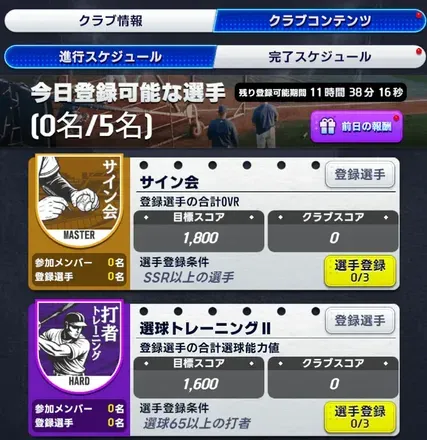 スケジュール画面