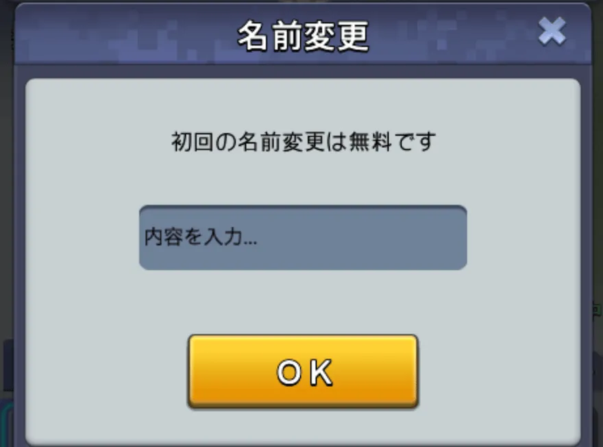 名前変更のやり方