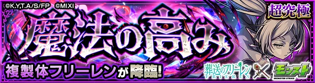 複製体フリーレン降臨の攻略