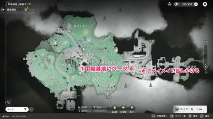 中枢基地にワープ