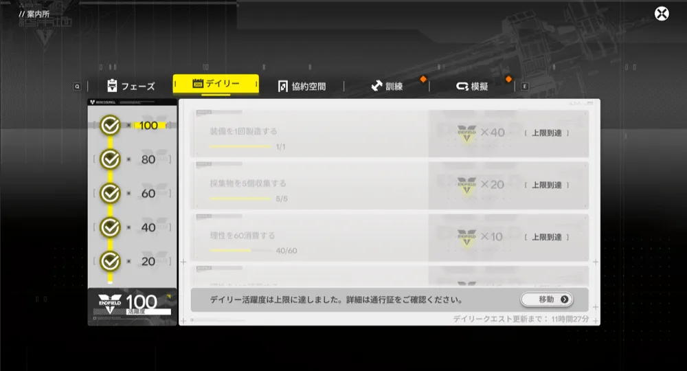 デイリーミッション