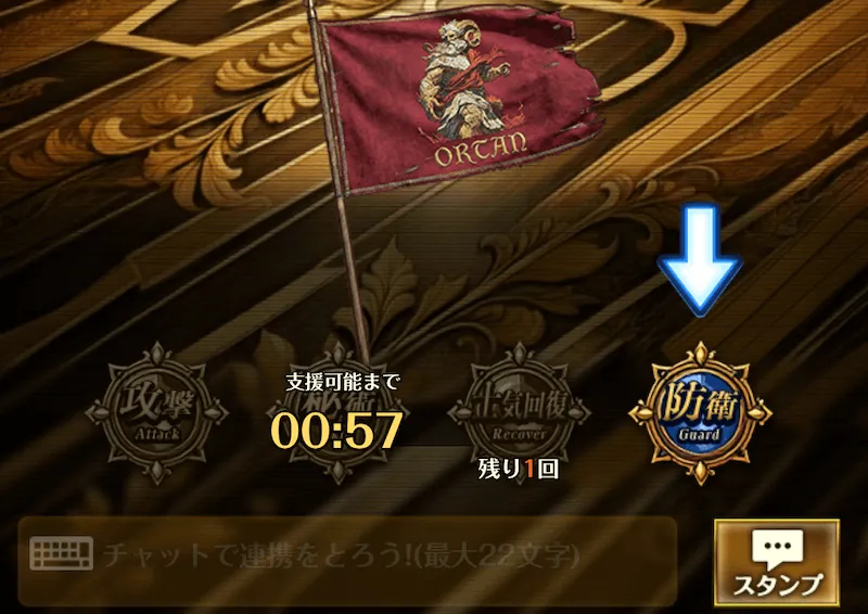 ギルドバトル_防衛