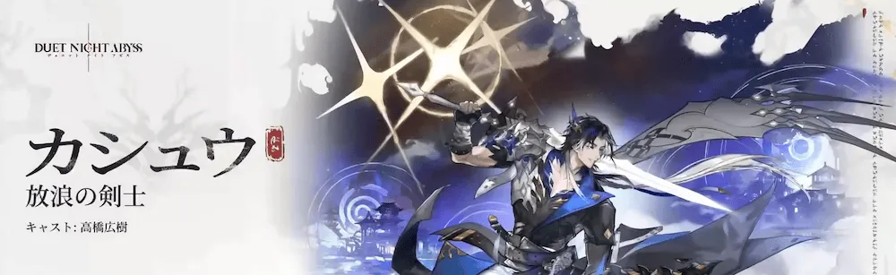 「カシュウ」が実装！