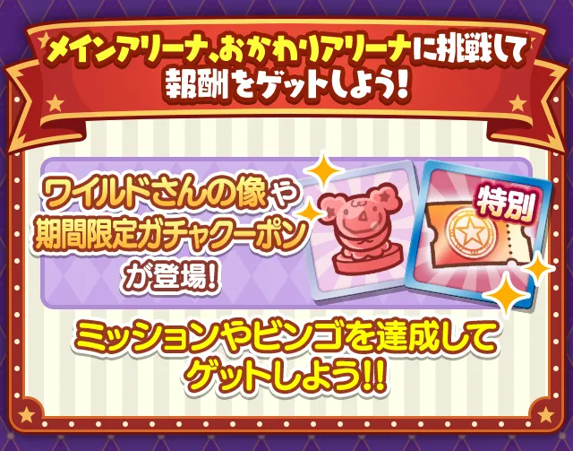 ビンゴアリーナ