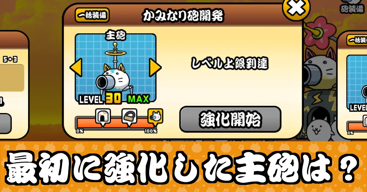 主砲アンケート_サムネ