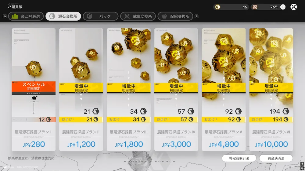 エンドフィールド課金要素12