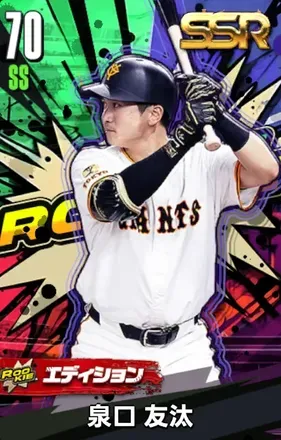 泉口友汰25（ROOKIE）の画像