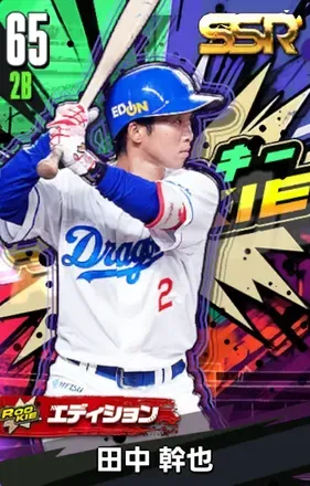 田中幹也25（ROOKIE）画像