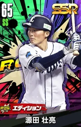 源田壮亮18（ROOKIE）画像