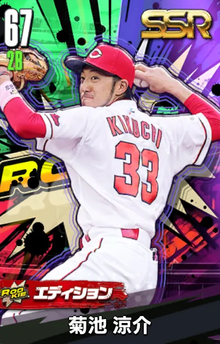 菊池涼介14（ROOKIE）の画像