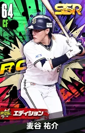 麦谷祐介25（ROOKIE）の画像