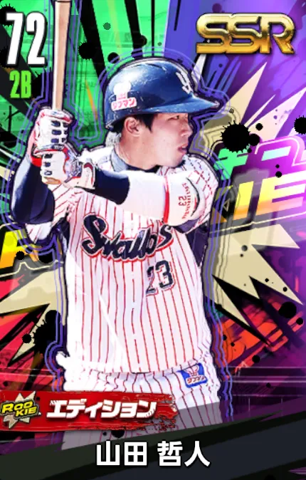 山田哲人14（ROOKIE）の画像