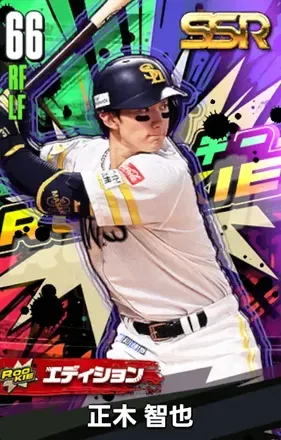 正木智也24（ROOKIE）画像