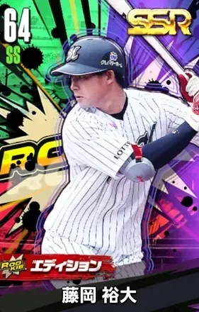 藤岡裕大18（ROOKIE）画像