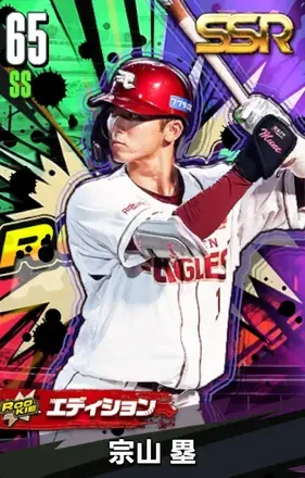 宗山塁25（ROOKIE）の画像