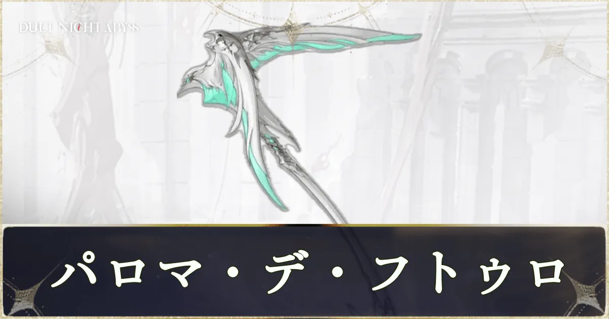 パロマ・デ・フトゥロ画像