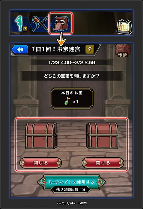 お宝迷宮遊び方