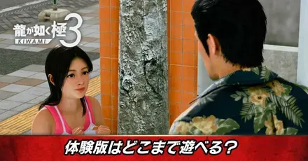 体験版のやり方と引き継ぎ要素