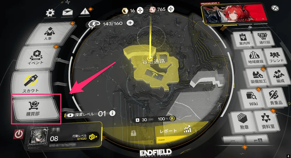 エンドフィールド課金要素13-1