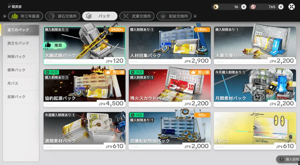 エンドフィールド課金要素15