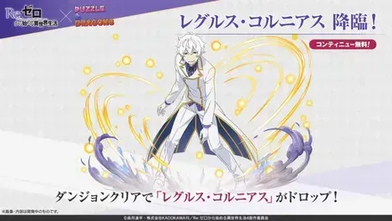 レグルス・コルニアス降臨