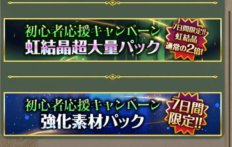 初心者応援キャンペーン