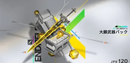 エンドフィールド課金要素14