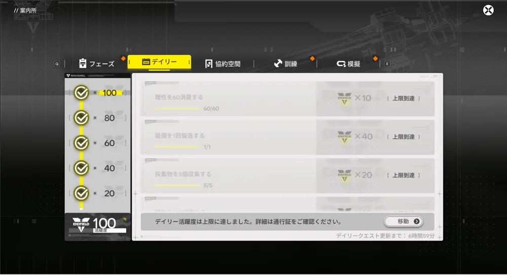 デイリークエスト