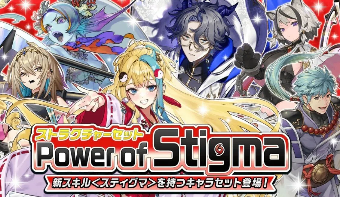 スティグマストラクチャー