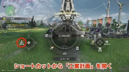 工業計画の開き方