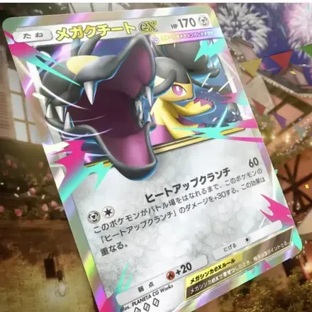 メガクチートex