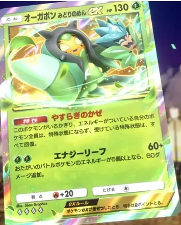 オーガポンみどりのめんex