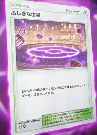 ふしぎなひろば